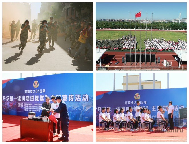 河南省“開學(xué)第一課，消防進(jìn)課堂”主題宣傳活動(dòng)