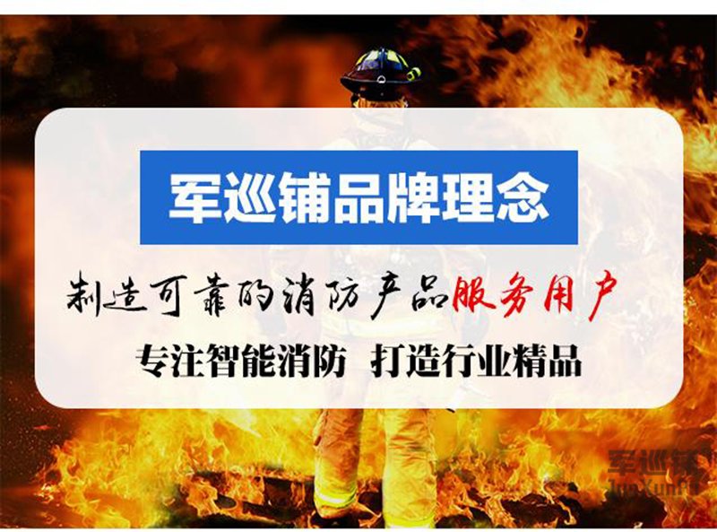 軍巡鋪消防水炮品牌理念 消防水炮品牌理念