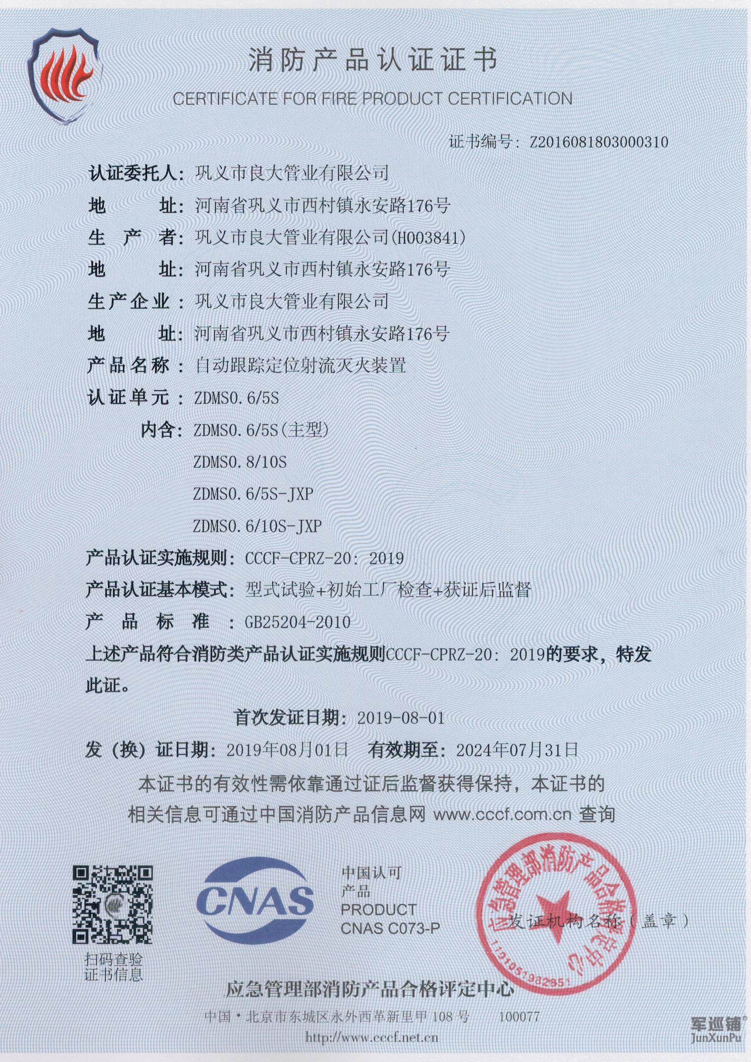 消防水炮3C資質(zhì) 消防水炮3C資質(zhì)