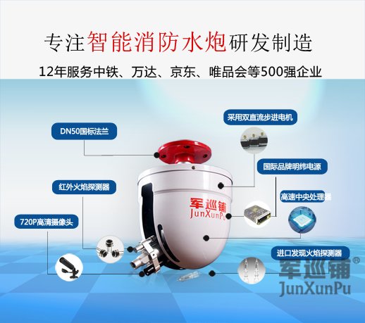 消防水炮電源標(biāo)準(zhǔn)設(shè)計(jì)，軍巡鋪從細(xì)微處彰顯可靠性