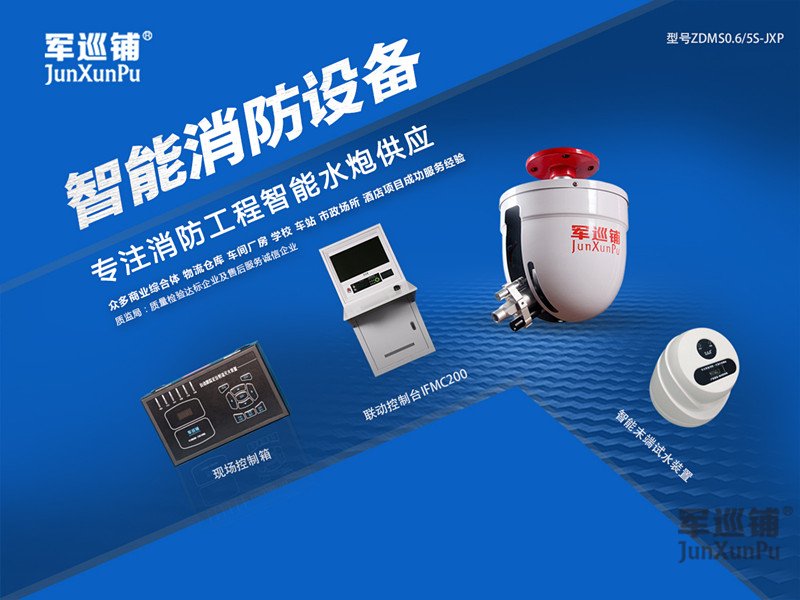 消防水炮需要單獨(dú)配置監(jiān)控主機(jī)