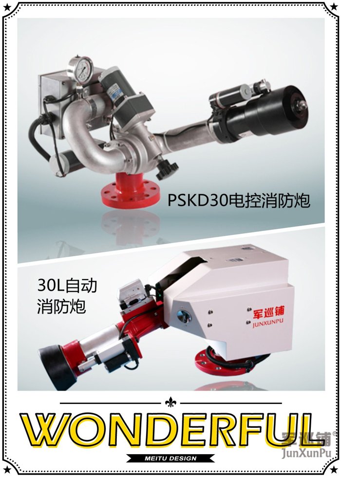 PSKD系列水炮和ZDMS系列水炮 PSKD系列水炮和ZDMS系列水炮