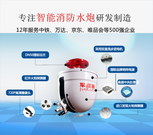 軍巡鋪智能消防水炮結構 軍巡鋪智能消防水炮結構