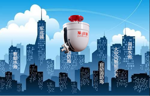 智能消防水炮價(jià)格 智能消防水炮價(jià)格