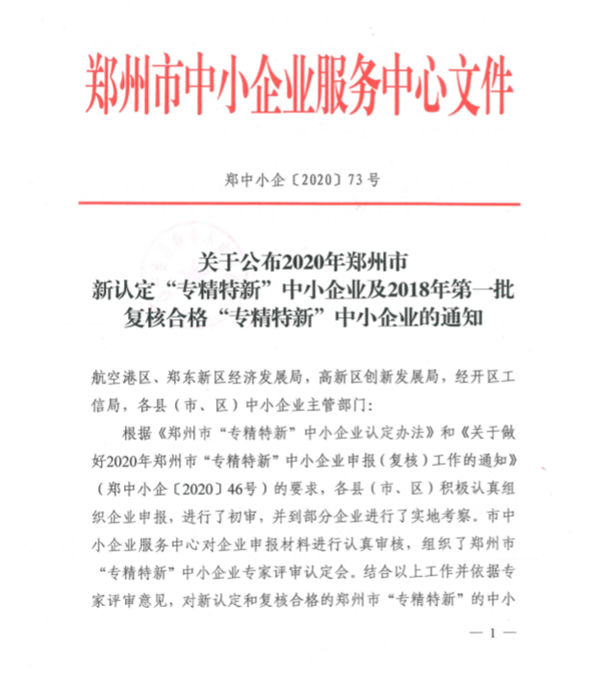 軍巡鋪榮獲專精特新稱號 軍巡鋪榮獲專精特新稱號