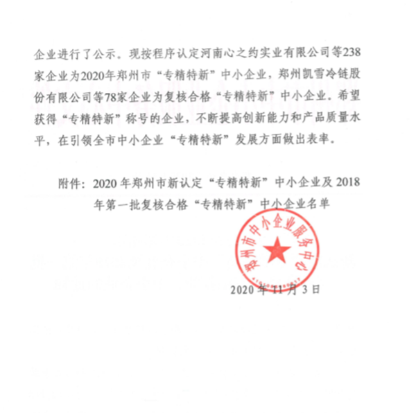 軍巡鋪榮獲專精特新稱號 軍巡鋪榮獲專精特新稱號