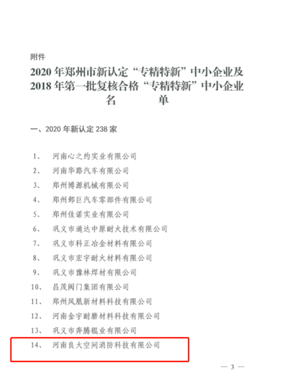 軍巡鋪榮獲專精特新稱號 軍巡鋪榮獲專精特新稱號