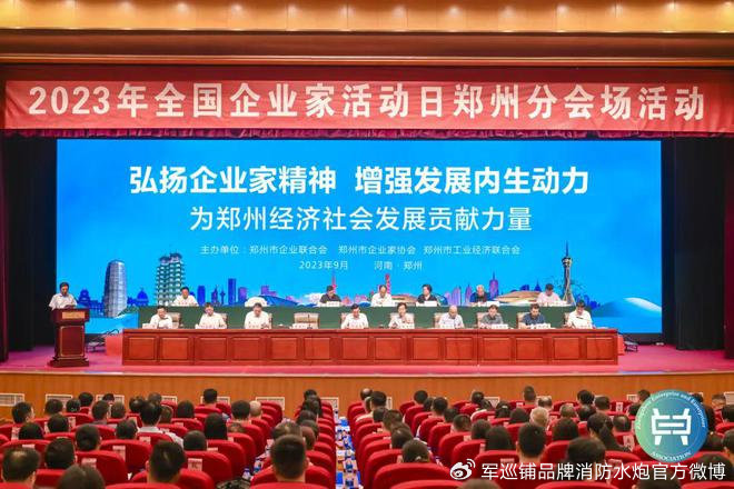 鄭州杰出企業家.jpg