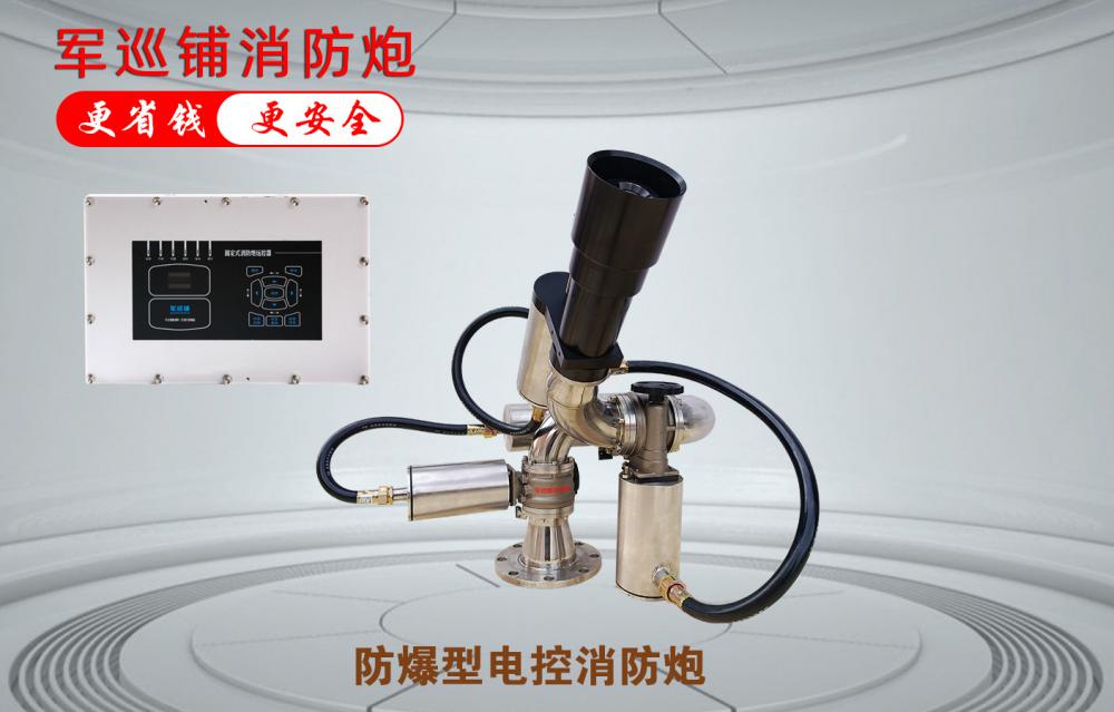 1729588619.jpg 防爆電控炮_副本.jpg
